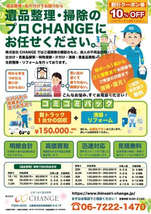 Glory Office Design (Miyuki36)さんの遺品整理・片付け事業のチラシ製作への提案