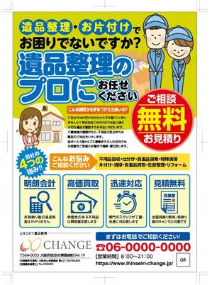 kuroco (kuroco)さんの遺品整理・片付け事業のチラシ製作への提案