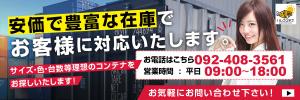 aso-o (aso-o)さんの弊社コンテナ販売サイトのバナー作成依頼への提案