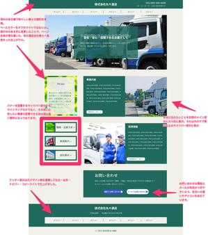 稲垣莉玖 ()さんの運送会社のTOPページデザイン依頼への提案