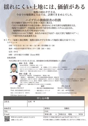 EMINA...画像加工 ()さんの新しい地盤測定調査「ハイブリット微動探査」を紹介するセミナーの集客チラシへの提案