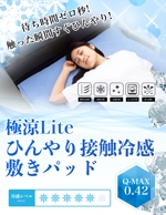 スマイルウェブ株式会社 (SmileWeb)さんの新商品企画の冷感系冷感寝具のAmazonコンテンツ制作への提案