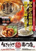 鈴木あずさ (atozstudio)さんの業務用餃子の販売用チラシへの提案