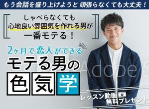 EKdesign ()さんの婚活の学校Ayllu.主催、「モテる男の色気学」のランディングページのヘッダー画像依頼への提案