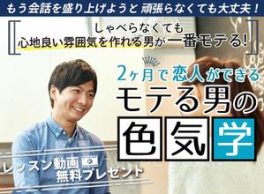 EKdesign ()さんの婚活の学校Ayllu.主催、「モテる男の色気学」のランディングページのヘッダー画像依頼への提案
