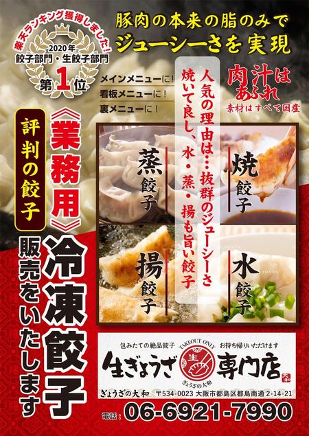 goldtree0909さんの業務用餃子の販売用チラシへの提案