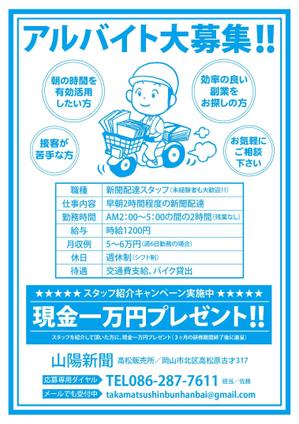 ★百万石デザイン (torudate106)さんの新聞配達員アルバイトスタッフ求人募集チラシへの提案