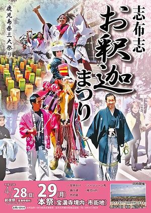 yuuki29911さんの鹿児島県三大祭り〜お釈迦祭り〜のポスター制作への提案