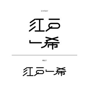 THREE TREE (three_tree_884)さんのアーティスト「Kazuki Edo」のロゴへの提案