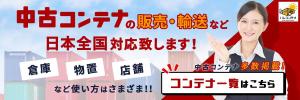 eri (hayu1207)さんの弊社コンテナ販売サイトのバナー作成依頼への提案