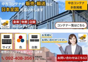 saya-yuko ()さんの弊社コンテナ販売サイトのバナー作成依頼への提案