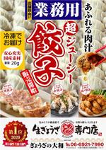 bill_3500さんの業務用餃子の販売用チラシへの提案