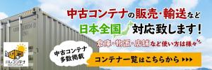 あかめ (akame-lan)さんの弊社コンテナ販売サイトのバナー作成依頼への提案