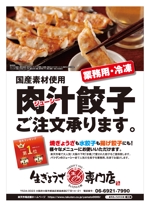 杉崎 (ryuya99)さんの業務用餃子の販売用チラシへの提案