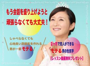 深谷フミトシ (fukaya19700518)さんの婚活の学校Ayllu.主催、「モテる男の色気学」のランディングページのヘッダー画像依頼への提案