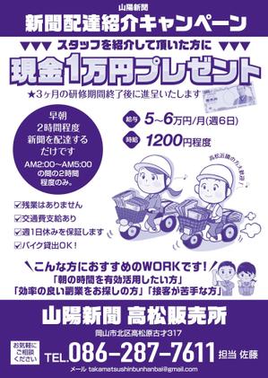 birz (birz)さんの新聞配達員アルバイトスタッフ求人募集チラシへの提案