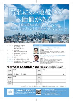 R・N design (nakane0515777)さんの新しい地盤測定調査「ハイブリット微動探査」を紹介するセミナーの集客チラシへの提案
