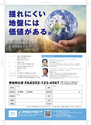 R・N design (nakane0515777)さんの新しい地盤測定調査「ハイブリット微動探査」を紹介するセミナーの集客チラシへの提案