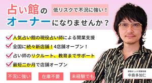 w-design (waka_m)さんの占い師館フランチャイズLPのアイキャッチ画像リデザインへの提案