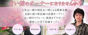 minorusaki (5f685bd152ef7)さんの占い師館フランチャイズLPのアイキャッチ画像リデザインへの提案