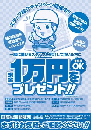 asa-chang (asa-chang)さんの新聞配達員アルバイトスタッフ求人募集チラシへの提案