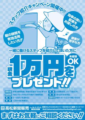 asa-chang (asa-chang)さんの新聞配達員アルバイトスタッフ求人募集チラシへの提案