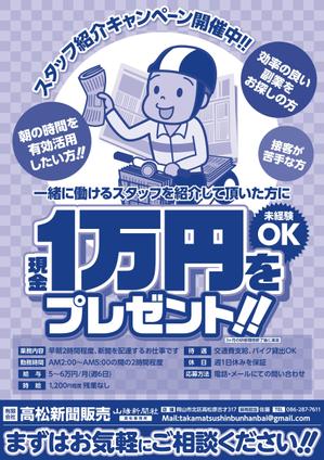 asa-chang (asa-chang)さんの新聞配達員アルバイトスタッフ求人募集チラシへの提案