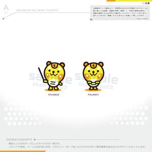 okam- (okam_free03)さんの電気をモチーフにしたマスコットキャラクターの作成への提案