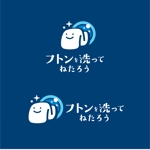 Hi-Design (hirokips)さんのコインランドリー「フトンを洗ってねたろう」のロゴ作成への提案