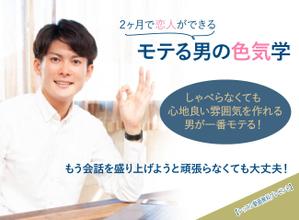 Umi (60050fb303e98)さんの婚活の学校Ayllu.主催、「モテる男の色気学」のランディングページのヘッダー画像依頼への提案