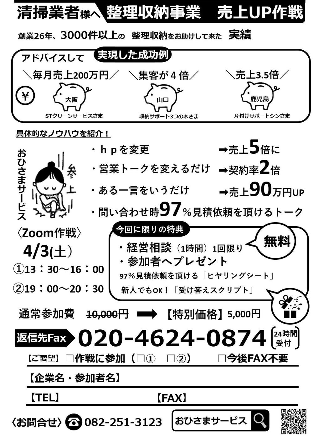 FAX用のセミナー告知のチラシ