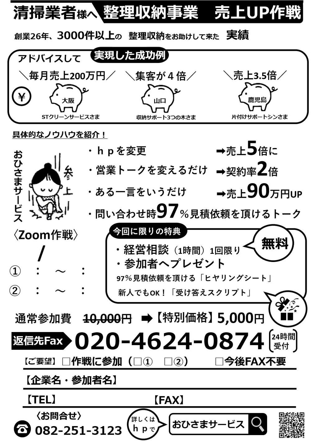 FAX用のセミナー告知のチラシ