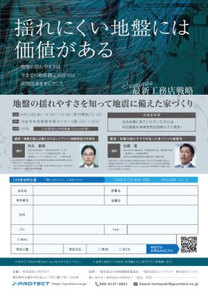 Ü design (ue_taro)さんの新しい地盤測定調査「ハイブリット微動探査」を紹介するセミナーの集客チラシへの提案