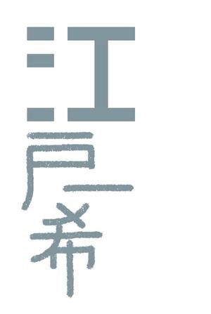 poohiさんのアーティスト「Kazuki Edo」のロゴへの提案