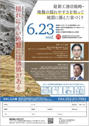 cimadesign (cima-design)さんの新しい地盤測定調査「ハイブリット微動探査」を紹介するセミナーの集客チラシへの提案