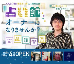 P-graphicsさんの占い師館フランチャイズLPのアイキャッチ画像リデザインへの提案
