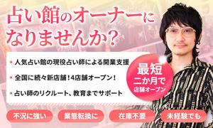 ultimasystem (ultimasystem)さんの占い師館フランチャイズLPのアイキャッチ画像リデザインへの提案