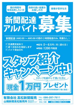 ayama ()さんの新聞配達員アルバイトスタッフ求人募集チラシへの提案