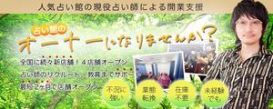 稲垣幸男 (inagaki4)さんの占い師館フランチャイズLPのアイキャッチ画像リデザインへの提案
