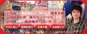 株式会社nanairo (nanairo_info)さんの占い師館フランチャイズLPのアイキャッチ画像リデザインへの提案
