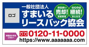 kuroco (kuroco)さんの一般社団法人すまいるリースバック協会の看板デザインへの提案