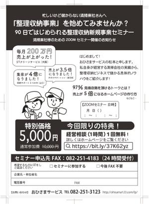 ルト (torutoi)さんのFAX用のセミナー告知のチラシへの提案