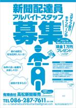 DecadeFactory (DecadeFactory)さんの新聞配達員アルバイトスタッフ求人募集チラシへの提案