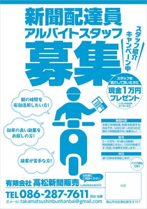 DecadeFactory (DecadeFactory)さんの新聞配達員アルバイトスタッフ求人募集チラシへの提案
