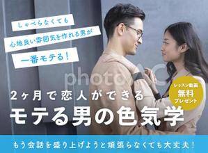 hikawa (hikawa_3)さんの婚活の学校Ayllu.主催、「モテる男の色気学」のランディングページのヘッダー画像依頼への提案