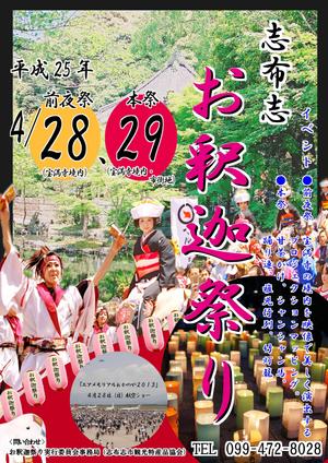 S.H.Labo (sharu-labo)さんの鹿児島県三大祭り〜お釈迦祭り〜のポスター制作への提案