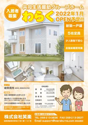 ★百万石デザイン (torudate106)さんの障がい者グループホーム新規オープン入居者募集チラシへの提案