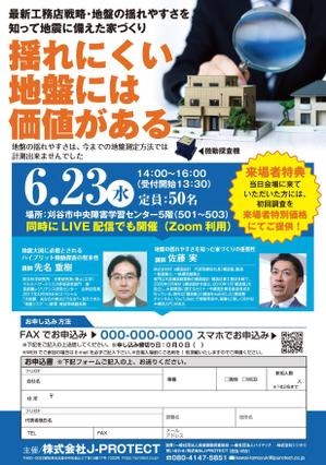 akakidesign (akakidesign)さんの新しい地盤測定調査「ハイブリット微動探査」を紹介するセミナーの集客チラシへの提案
