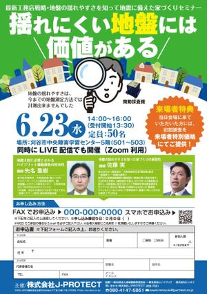 akakidesign (akakidesign)さんの新しい地盤測定調査「ハイブリット微動探査」を紹介するセミナーの集客チラシへの提案