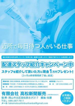 川谷洋輔 (k10810u73yh)さんの新聞配達員アルバイトスタッフ求人募集チラシへの提案